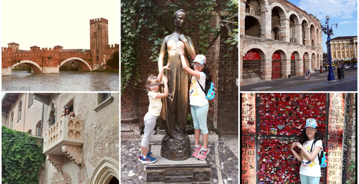 Verona_me_ta_paidia_mylittleworldgr