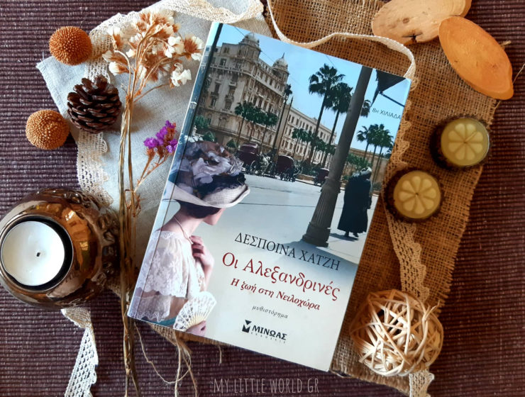 Οι Αλεξανδρινές, Η ζωή στη Νειλοχώρα