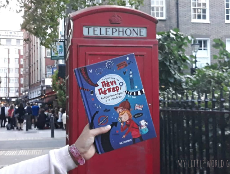 Peni_peper_vivlio_mylittleworldgr