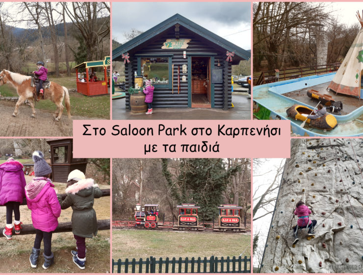 Saloon_park_sto_karpenisi_mylittleworldgr