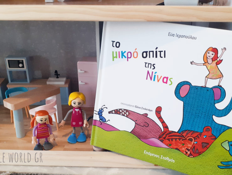 Το-μικρό-σπίτι-της-Νίνας-mylittleworldgr