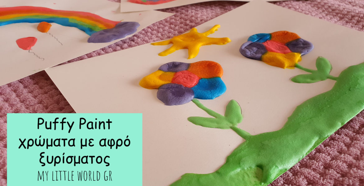 Puffy_paint_xromata_me_afro_xirismatos_mylittleworldgr