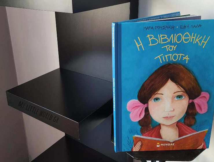 i_vivliothiki_tou_tipota_mylittleworldgr