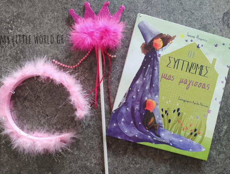 oi-sygnomes_mias_magissas_mylittleworldgr