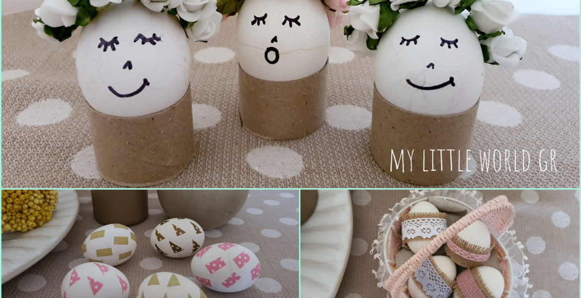 pashalina_avga_3_tropoi_diakosmisis_mylittleworldgr