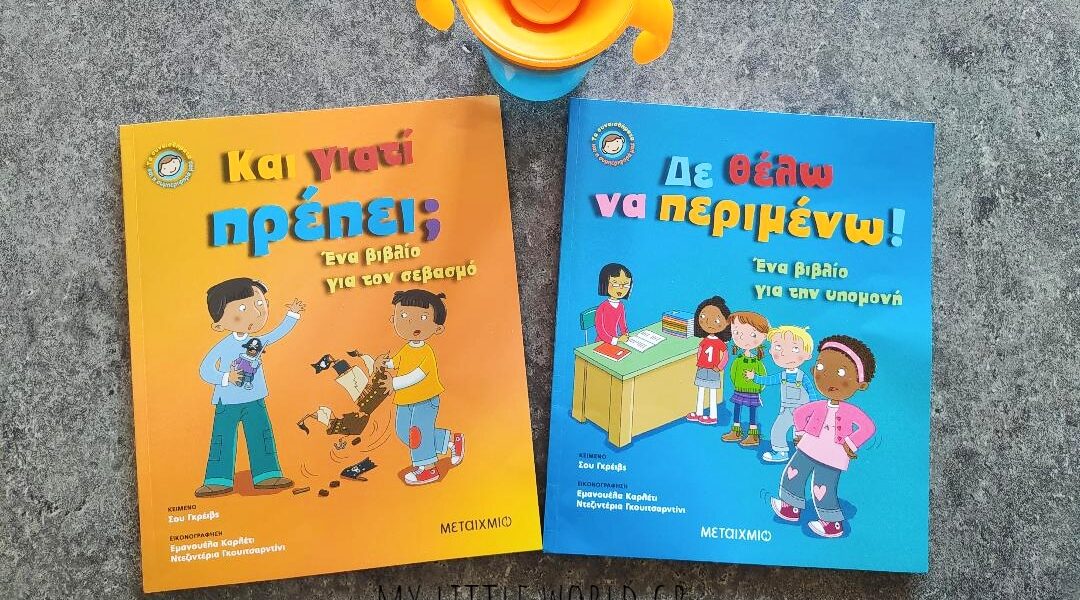 biblia_sunaisthimaton-mylittleworldgr