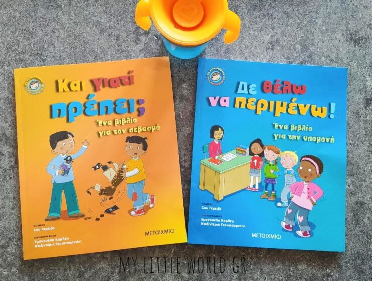 biblia_sunaisthimaton-mylittleworldgr