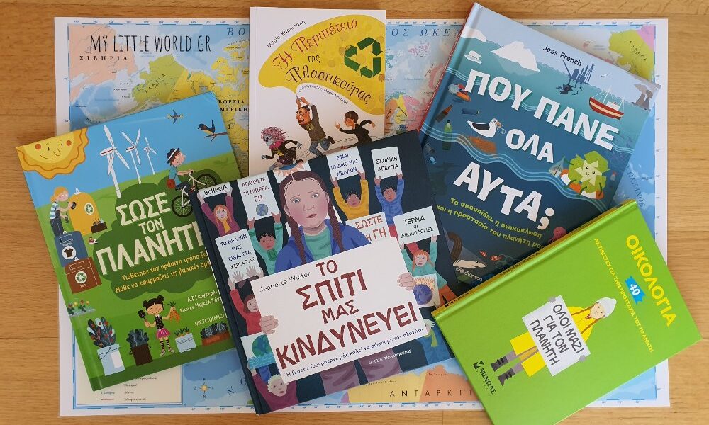 5_biblia_gia_tin_prostasia_tou_perivallontos_mylittleworldgr