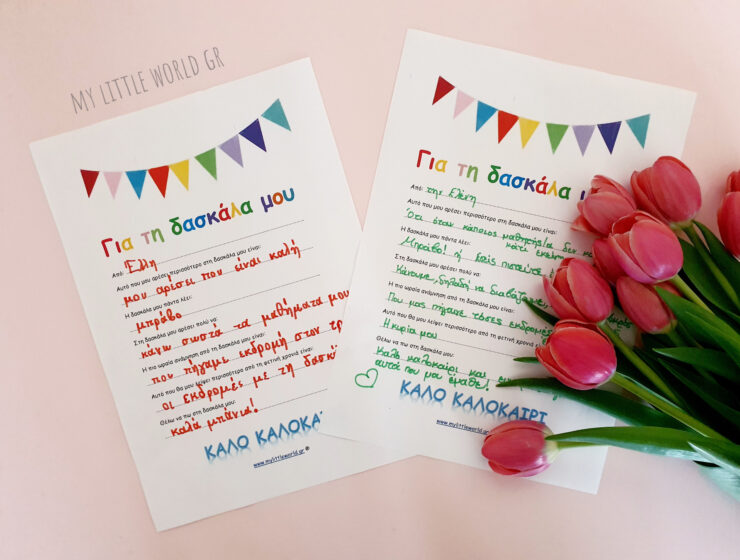 gramma_gia_ti_daskala_free_printable_mylittleworldgr