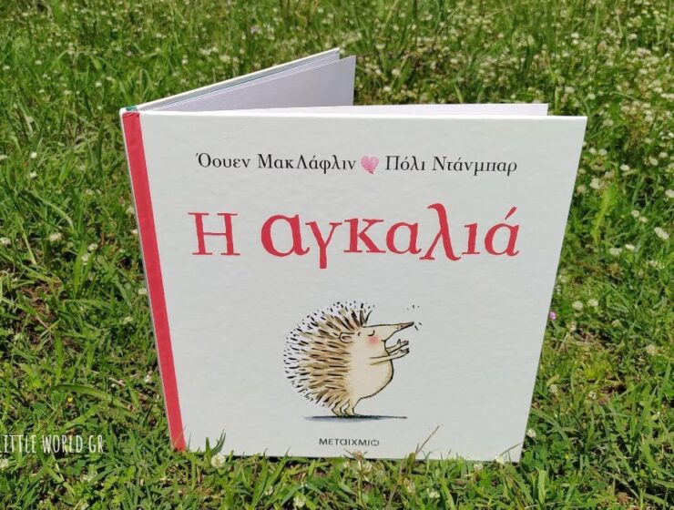 i_agkalia_biblio_mylittleworldgr