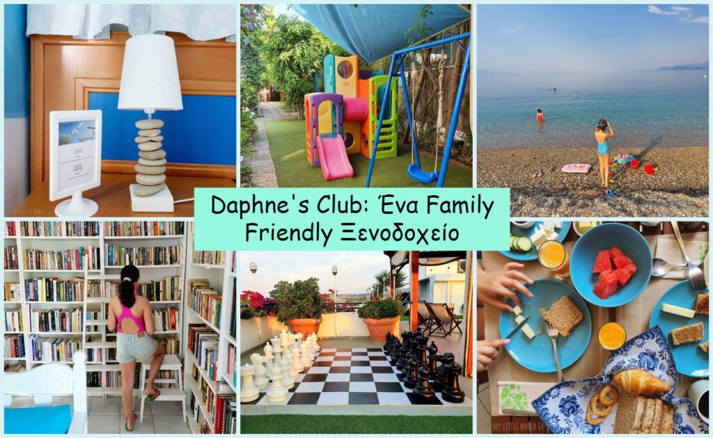 Daphnes_club_hotel_apartments_mylittleworldgr