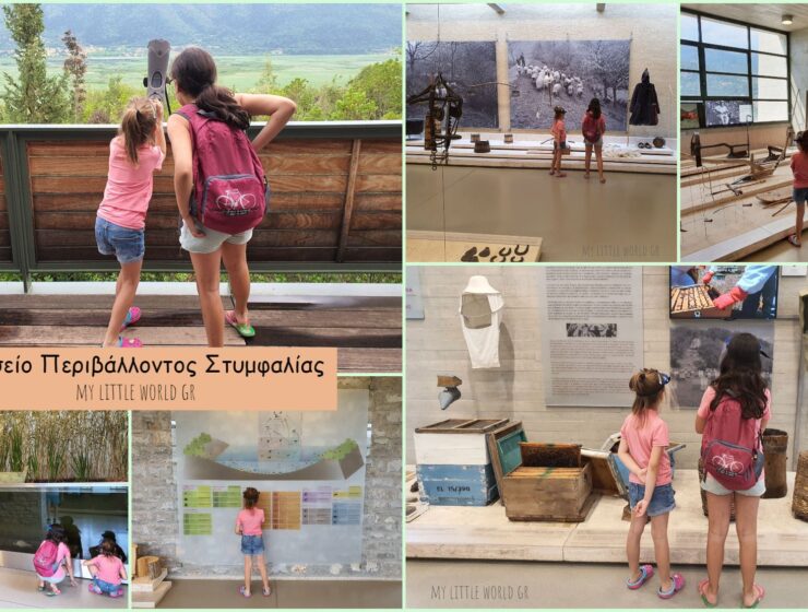 mouseio_perivallontos_stimfalias_mylittleworldgr