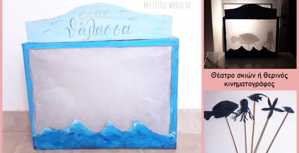 theatro_skion_kinimatographos_mylittleworldgr