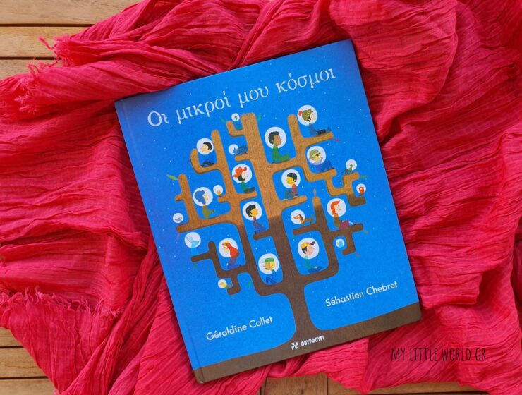 oi_mikroi_mou_kosmoi_mylittleworldgr