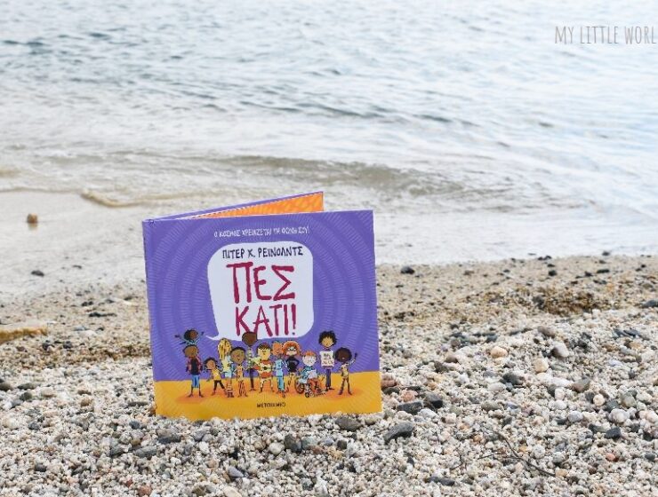 pes_kati_biblio_mylittleworldgr