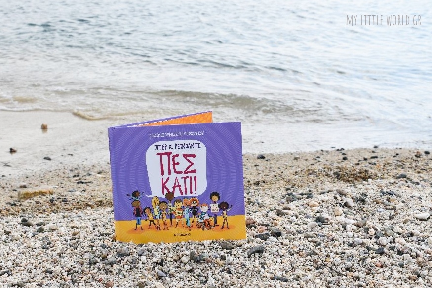 pes_kati_biblio_mylittleworldgr