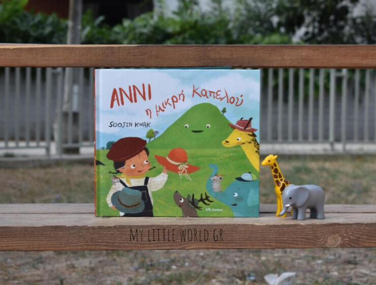 Anni_i_mikri_kapelou_mylittleworldgr