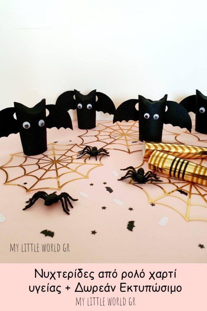 nuxterides_apo_rolo_harti_mylittleworldgr