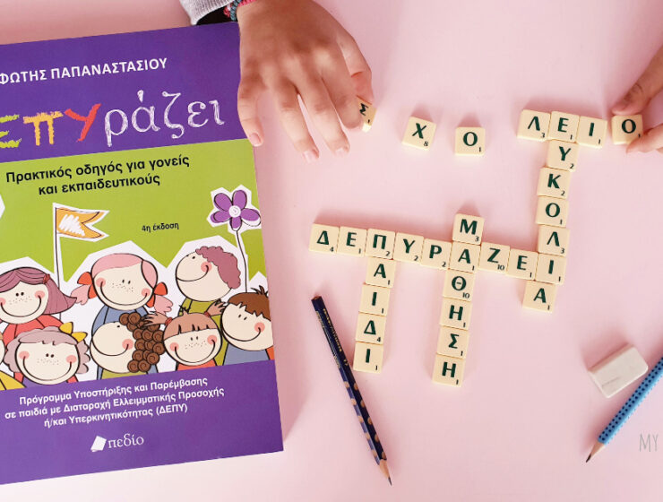 Depyrazei_mylittleworldgr