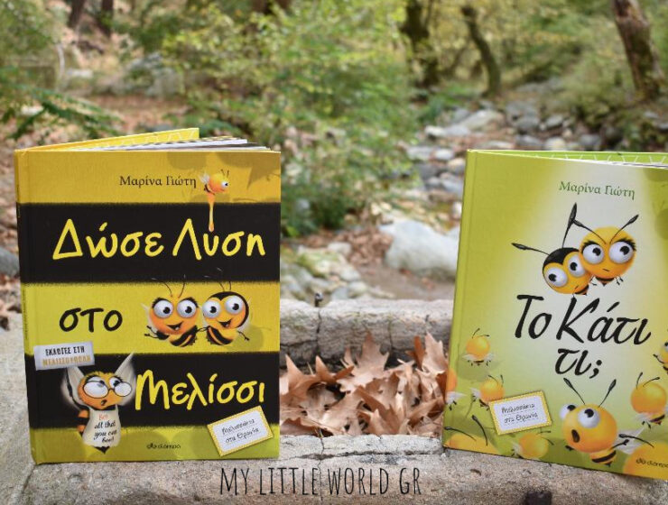 Dose_lusi_sto_melissi_to_kati_ti_mylittleworldgr