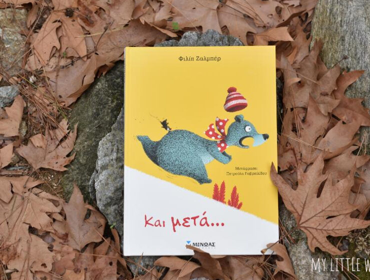 kai_meta_vivlio_mylittleworldgr