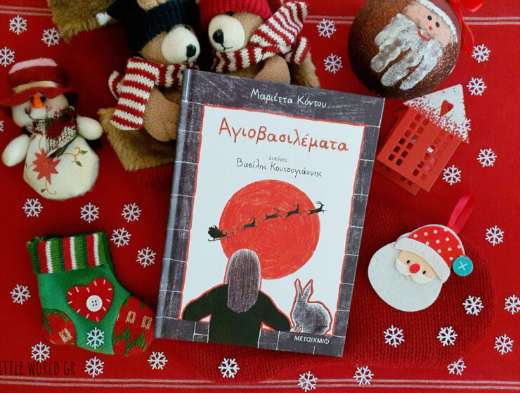 Agiovasilemata_mylittleworldgr