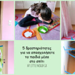 drastiriotites_gia_mesa_sto_spiti_mylittleworldgr_