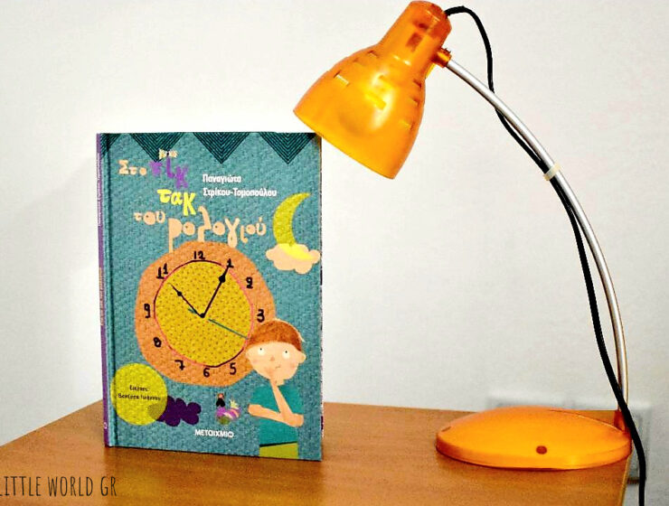 sto_tik_tak_tou_rologiou_mylittleworldgr