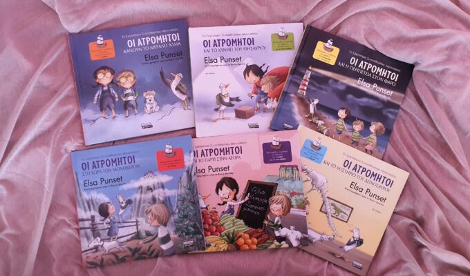 oi_atromitoi_sullogi_vivlion