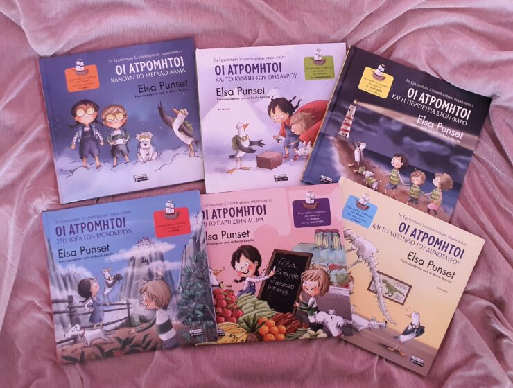 oi_atromitoi_sullogi_vivlion