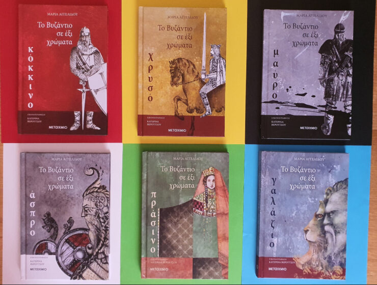 To_vuzantio_se_exi_hromata_mylittleworldgr