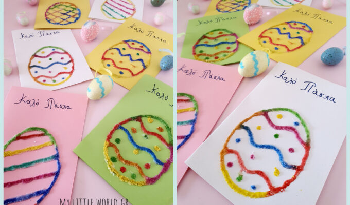 pashalines_kartes_me_alati_free_printable_mylittleworldgr