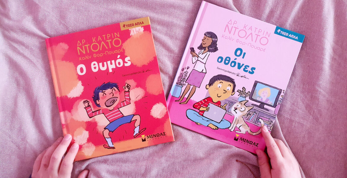 seira_vivlion_toso_apla_oi_othones_mylittleworldgr