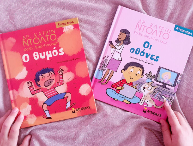 seira_vivlion_toso_apla_oi_othones_mylittleworldgr