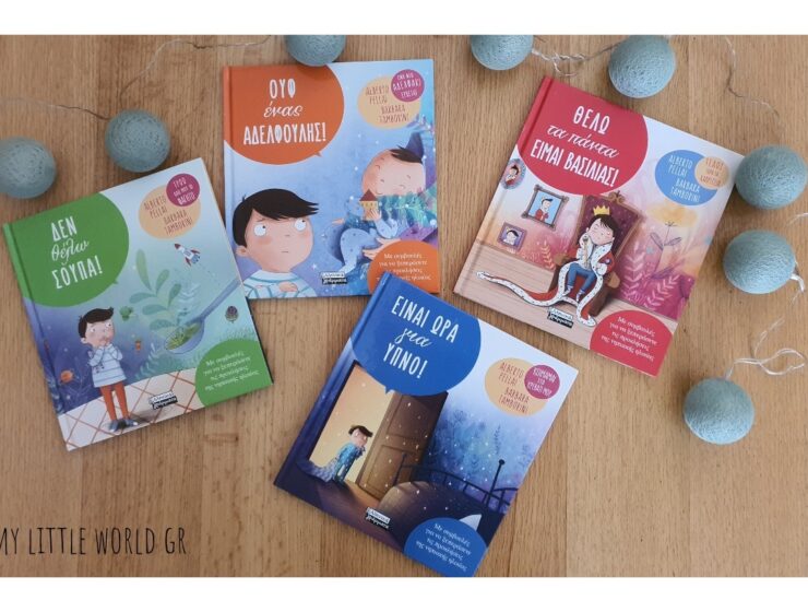 seira_vivlion_gia_tis_prokliseis_tis_nipiakis_ilikias_mylittleworldgr