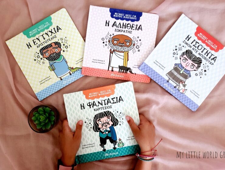 megales_idees_gia_mikrous_filosofous_mylittleworldgr