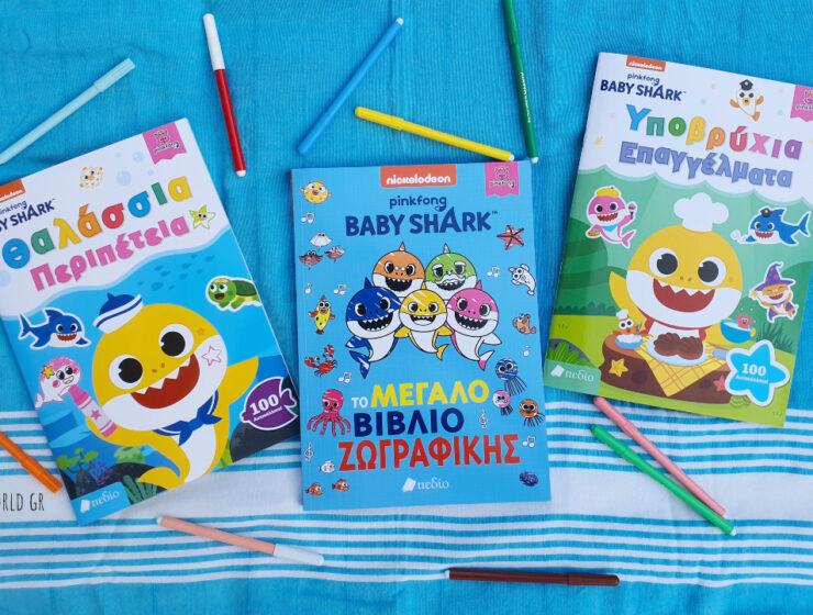 Baby_shark_vivlia_drastiriotiton_mylittleworldgr