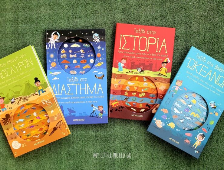 taxidevoume_sto_diastima_mylittleworldgr