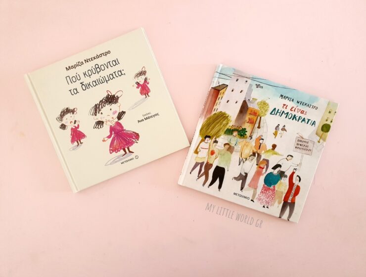 Ti_einai_dimokratia_pou_kruvontai_ta_dikaiomata_mylittleworldgr