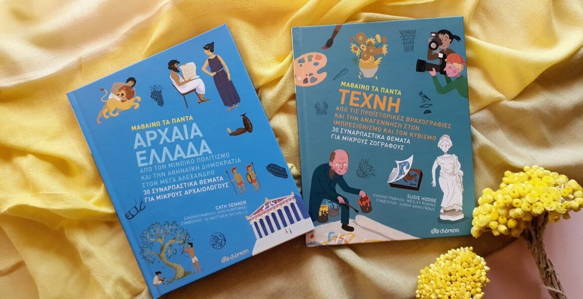 mathaino_ta_panta_mylittleworldgr