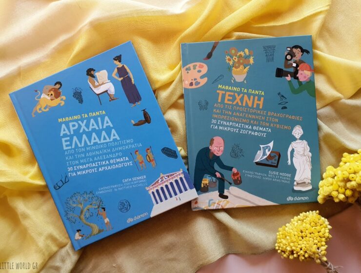 mathaino_ta_panta_mylittleworldgr