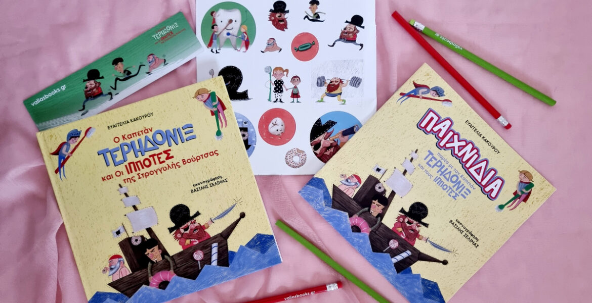 O_kapetan_teridonix_mylittleworldgr