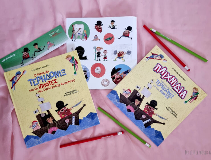 O_kapetan_teridonix_mylittleworldgr