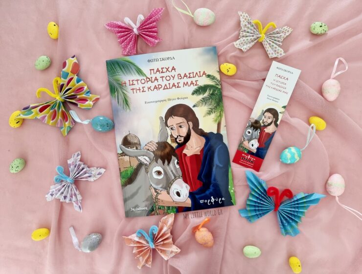 Pasha_i_istoria_tou_vasilia_tis_kardias_mas_mylittlworldgr