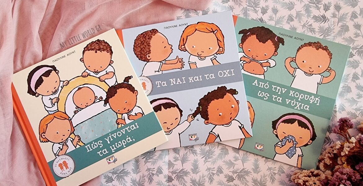 to_thaumasto_soma_mas_mylittleworldgr