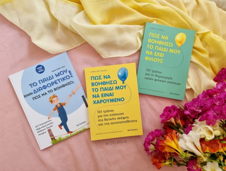 vivlia_goneikotitas_mylittleworldgr