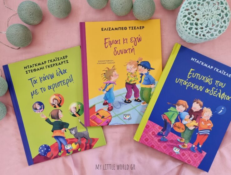 Vivlia_psichogios_mylittleworldgr