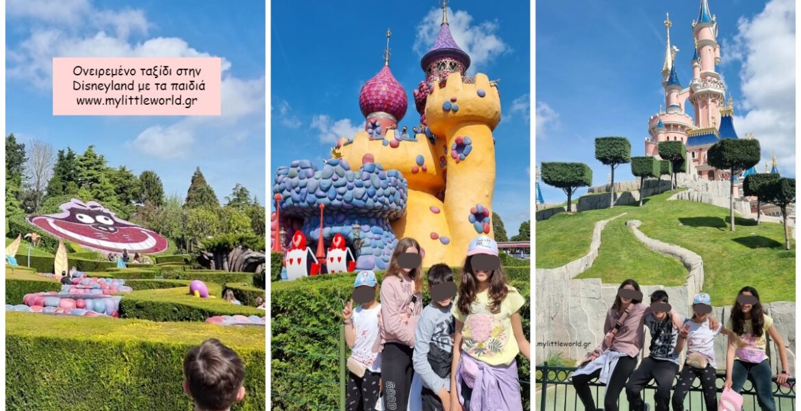 disneyland_me_ta_paidia_mylittleworldgr