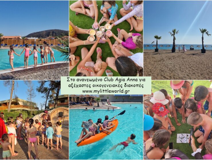 Club_Agia_Anna_gia_oikogeneiakes_diakopes_mylittleworldgr