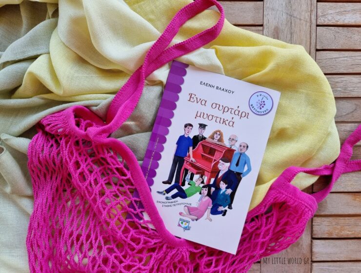 ena_surtari_mustika_mylittleworldgr